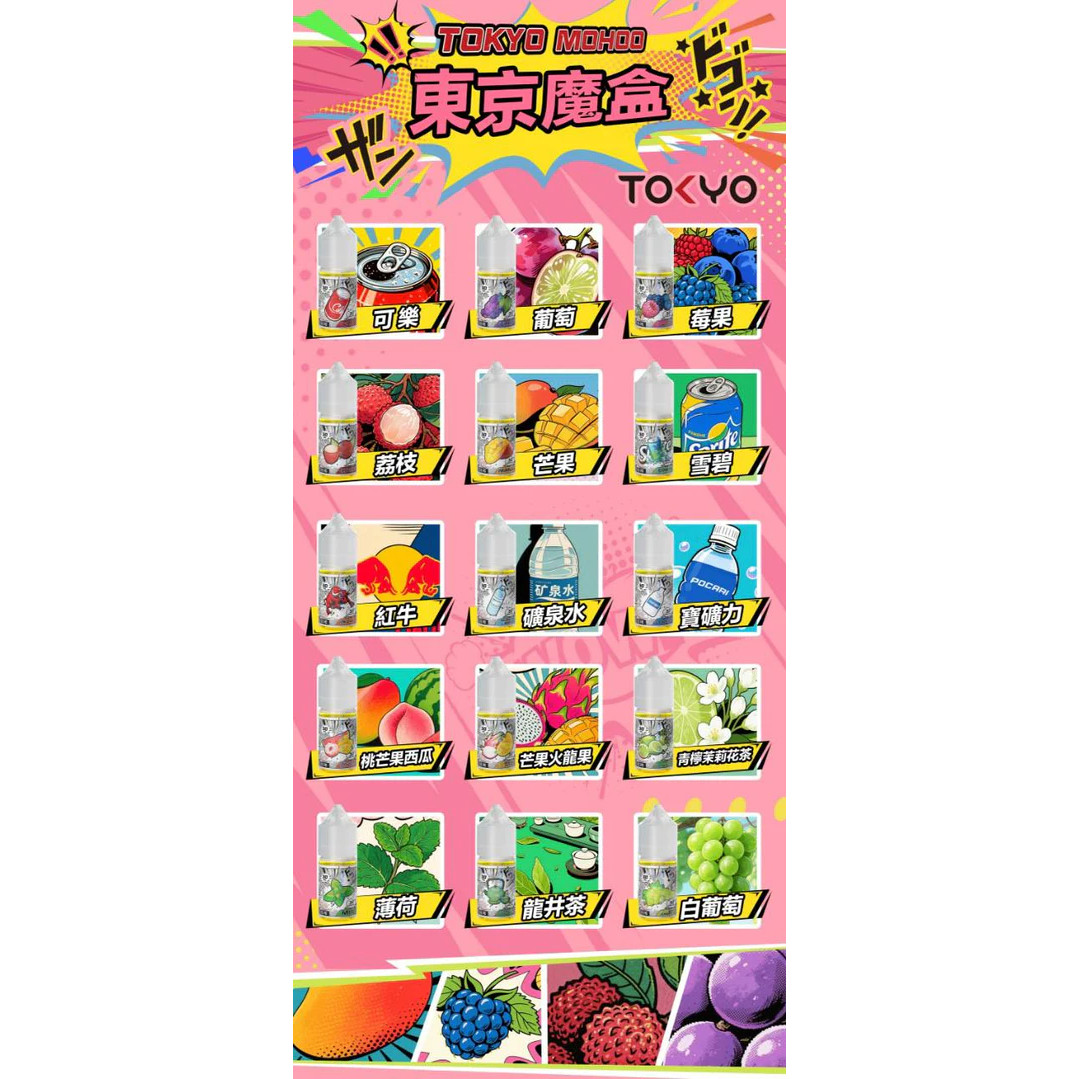 東京魔盒灌油煙油｜1入30ML