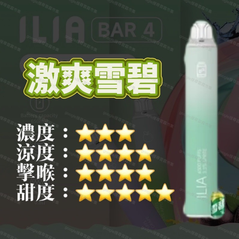 <p><strong>ILIA四代拋6500口<br />
拋棄式/一次性銷冠</strong></p>