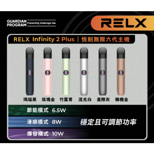 RELX悅克六代主機