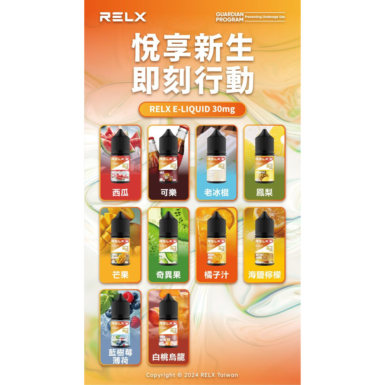 RELX悅刻煙油｜1入30ML